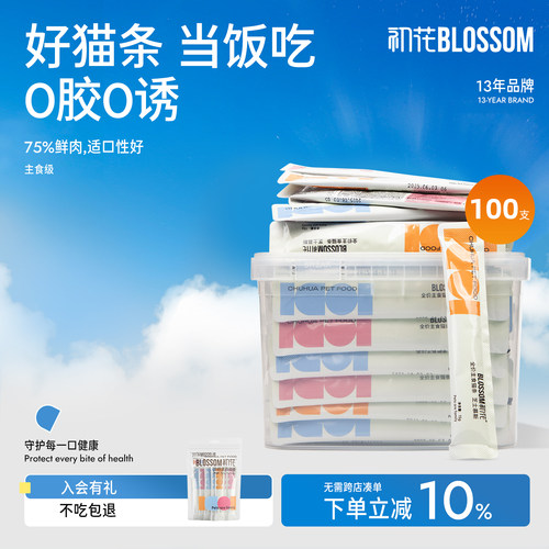 【不吃包退】初花猫零食猫条整箱