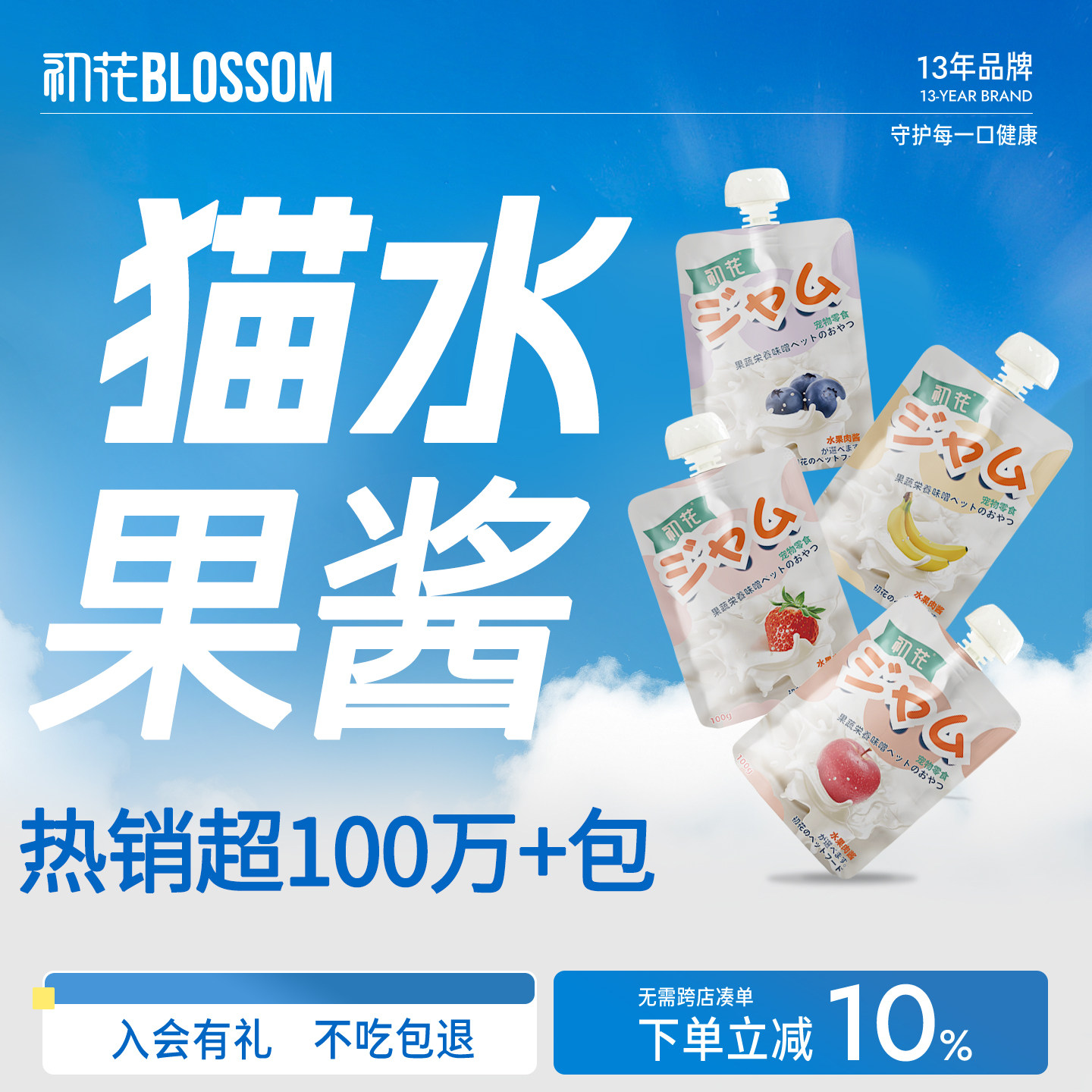 【不吃包退】初花猫零食水果湿粮图片