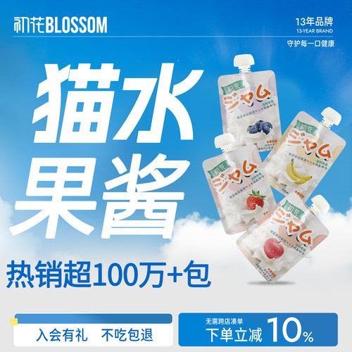 【不吃包退】初花猫零食水果湿粮