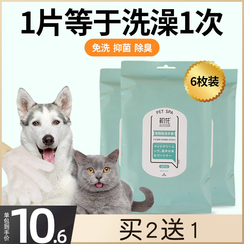 初花宠物免c洗手套湿巾猫咪除臭狗狗用清洁洗澡用品干洗神器湿纸