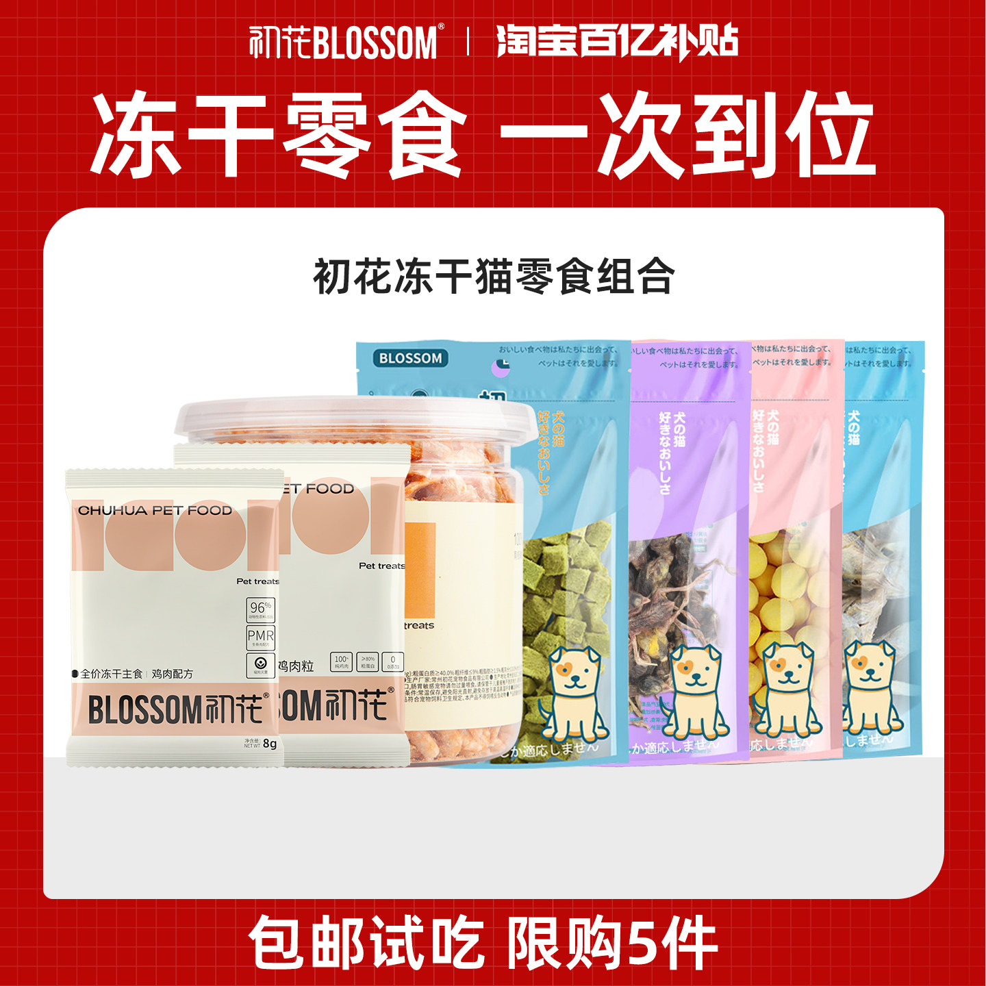 【百补】初花冻干猫零食冻干鸡肉粒鸭肉鹌鹑蛋黄猫草粒成幼猫零食,宠物/宠物食品及用品,猫冻干零食,淘宝优惠券,粉丝福利购,淘宝优惠卷