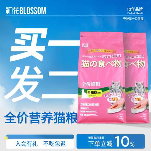 鱼肉增肥发腮成幼猫粮