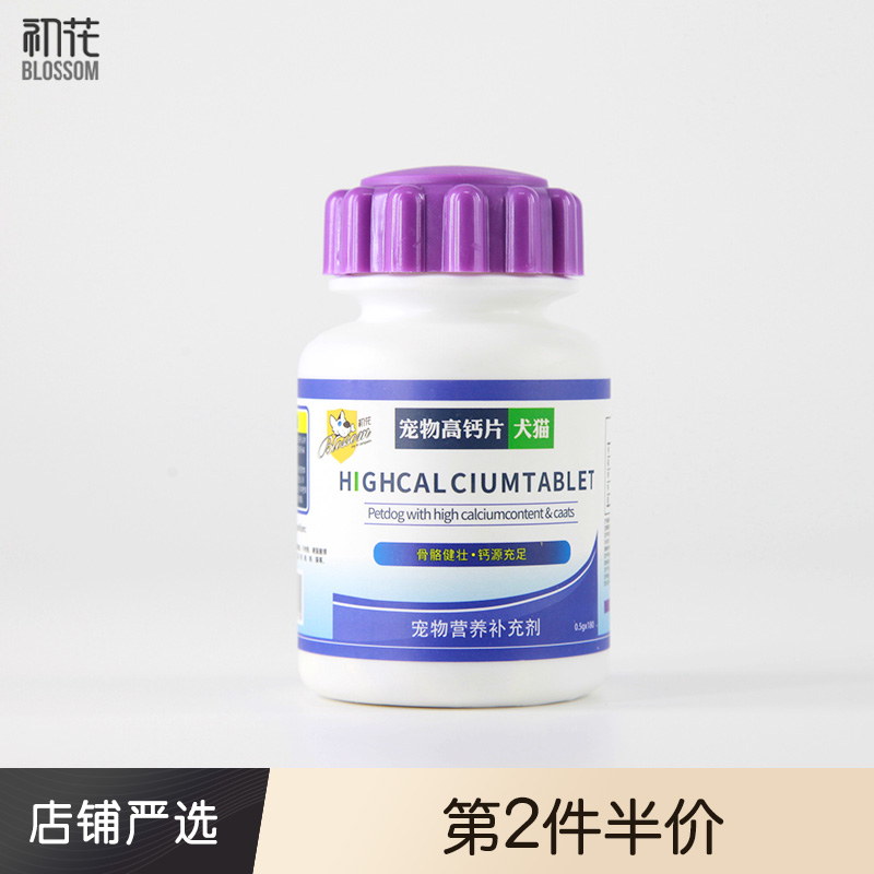 狗狗钙片补钙乳钙宠物初花维生素关节...