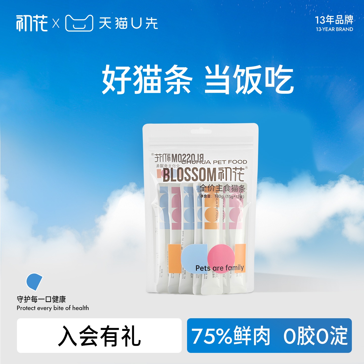 初花高营养主食猫条补水互动猫条