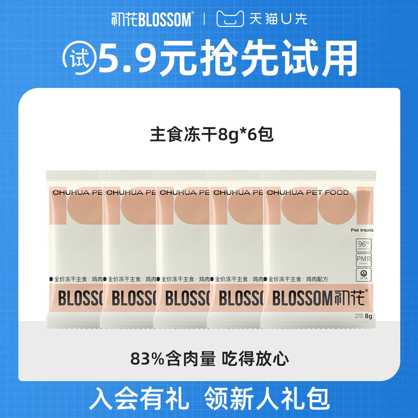 【U先】初花全价主食冻干生骨肉宠物冻干猫粮试吃成猫幼猫冻干粮,宠物/宠物食品及用品,猫全价冻干粮,淘宝优惠券,粉丝福利购,淘宝优惠卷