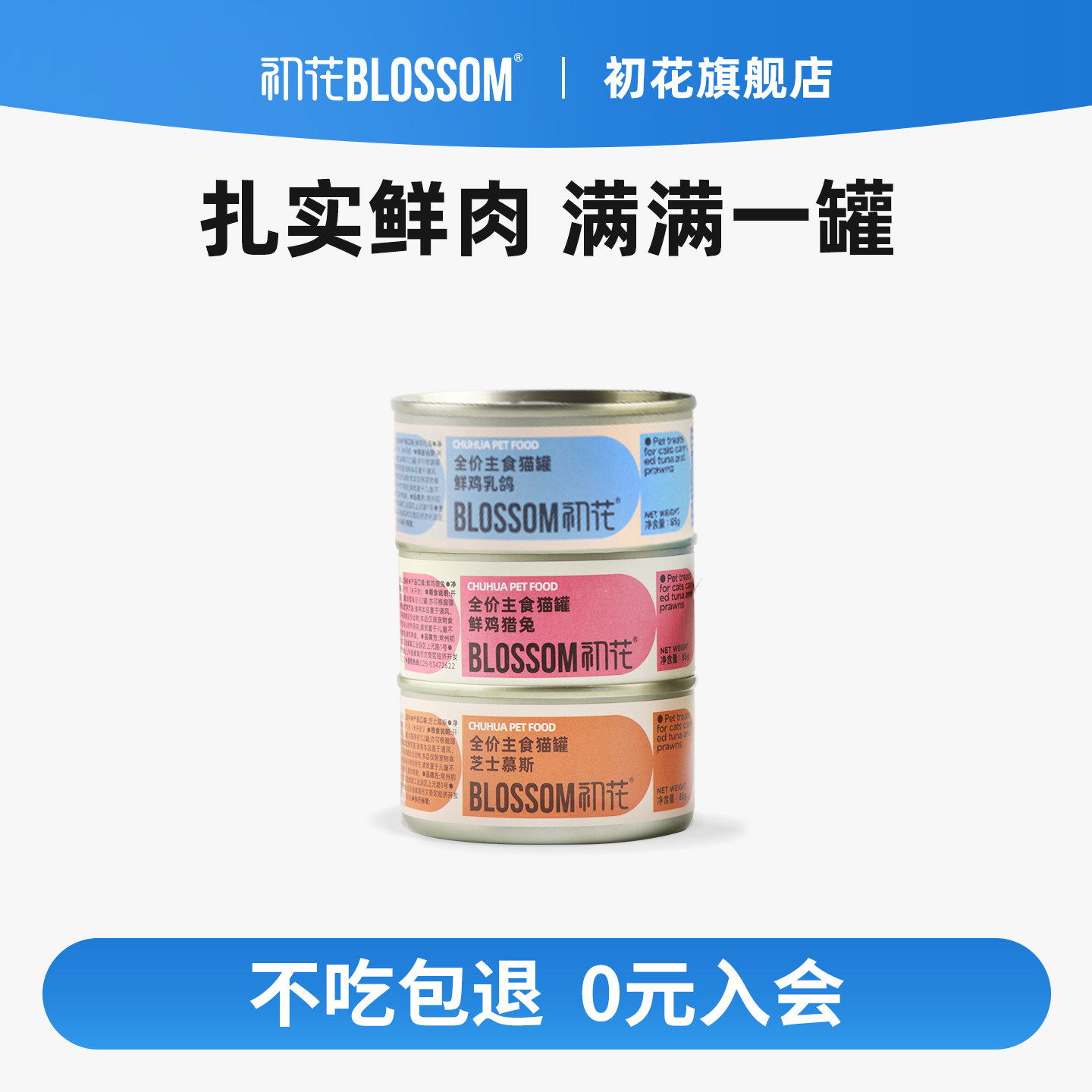 初花生骨肉主食猫罐头