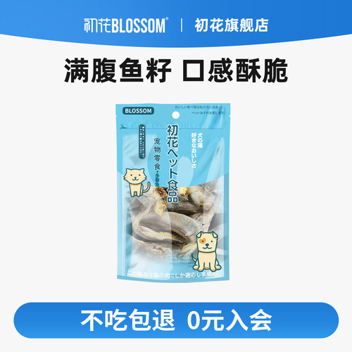 【不吃包退】初花零食冻干多春鱼