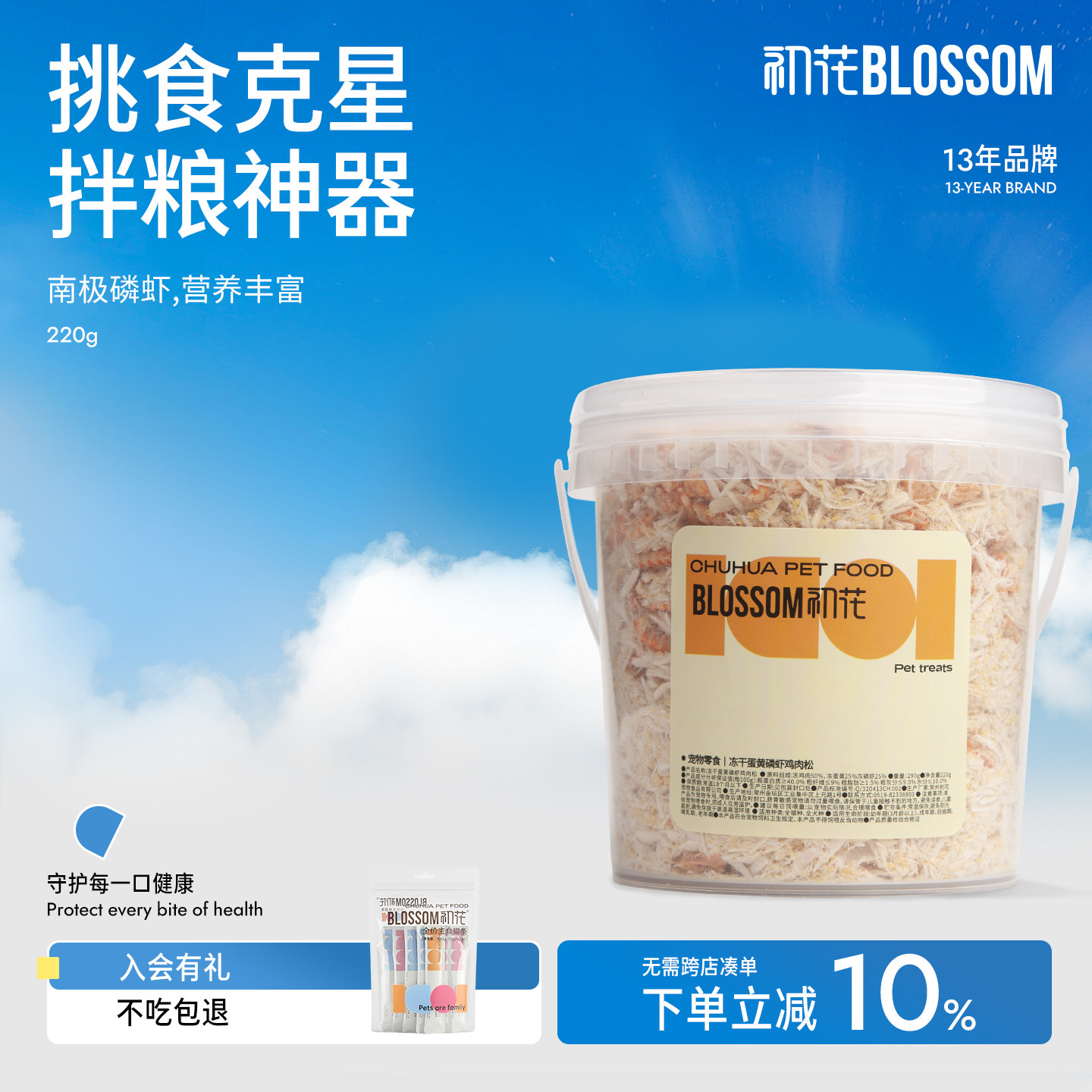 初花蛋黄磷虾肉松冻干鸡肉幼猫零食猫粮伴侣拌粮神器宠物零食营养,宠物/宠物食品及用品,猫冻干零食,淘宝优惠券,粉丝福利购,淘宝优惠卷