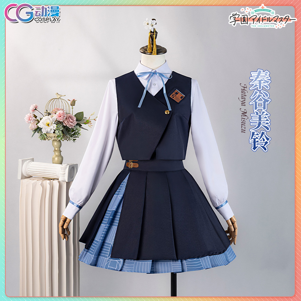 CG动漫服装  学园偶像大师 秦谷美铃 校服 cos服装女裙JK制服校服