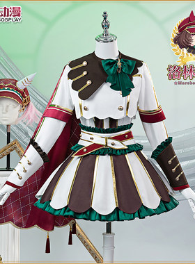 CGCOS动漫服装 赛马娘cos 洛林军歌cosplay服装 cos服套装尾款中
