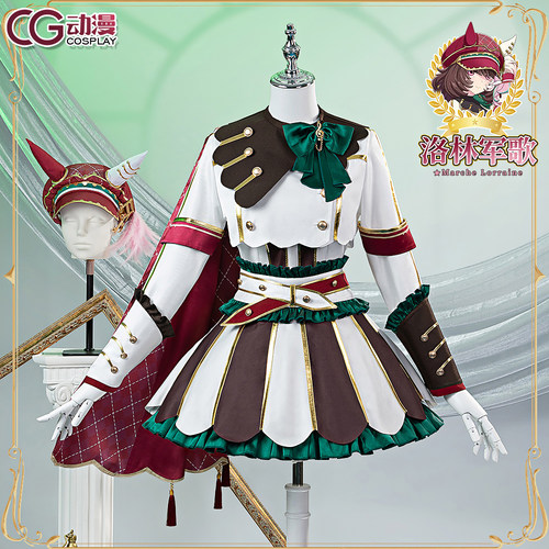 CGCOS动漫服装 赛马娘cos 洛林军歌cosplay服装 cos服套装