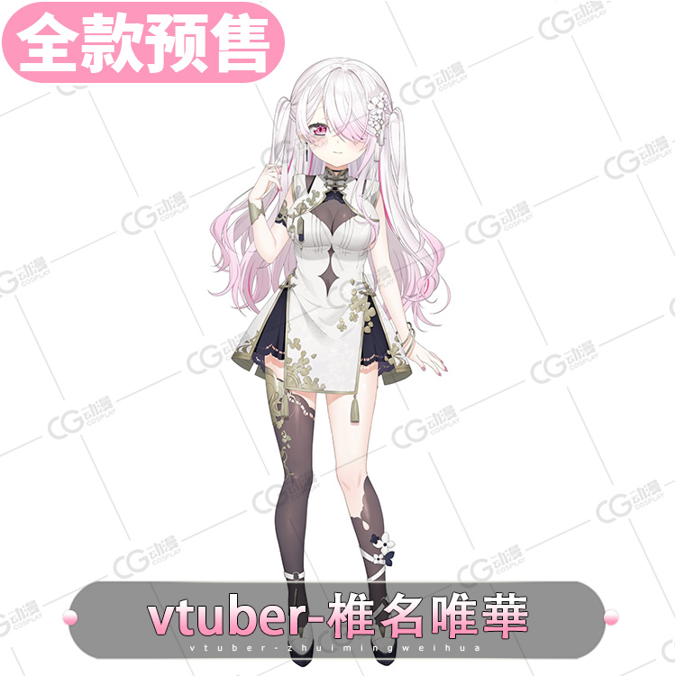 CG动漫预售彩虹社虚拟偶像vtuber主播椎名唯华 cos服装女裙