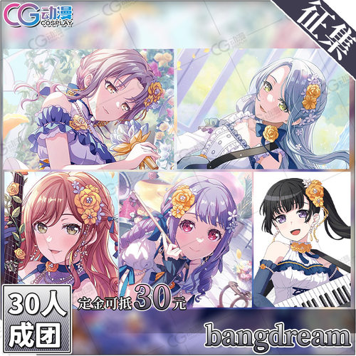 CGCOS动漫服装征集BanGDream Roselia 莉莎纱夜亚子友希那 cos服