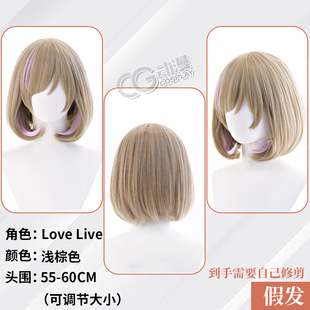 CGCOS动漫服装 Love Live! 星团 唐可可 cos假发 短发 配件
