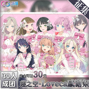CGCOS动漫服装 征集 莲之空Loveca感谢祭花帆沙耶香瑠璃乃cos服装