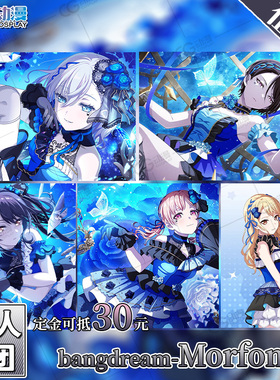 CGCOS动漫服装 征集 BanGDreamMorfonica仓田真白筑紫七深cos服装