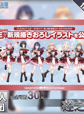 CGCOS动漫游戏服装征集莲之空日野下花帆瑠璃乃吟子沙耶香cos服装
