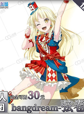 CGCOS动漫服装 征集 bangdream 弦卷心 cos服女套装lolita裙