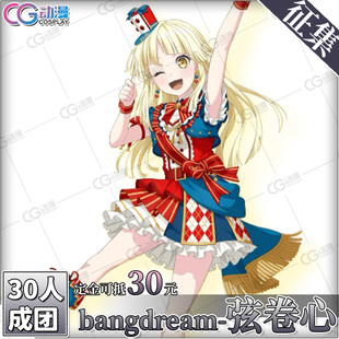 CGCOS动漫服装 征集 bangdream 弦卷心 cos服女套装lolita裙