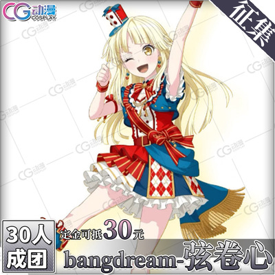 CGCOS动漫服装 征集 bangdream 弦卷心 cos服女套装lolita裙