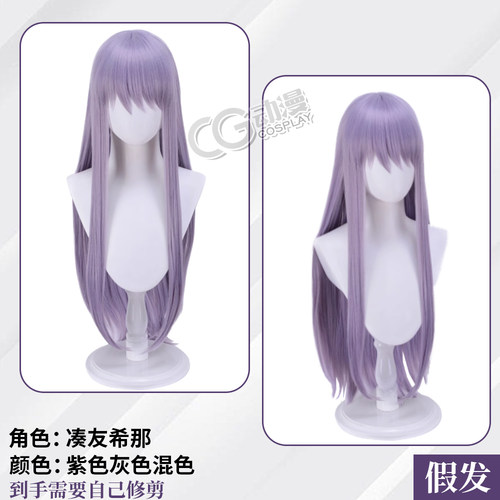 CGCOS动漫服装 bangdream Roselia 凑友希那  cos假发 长发 配件