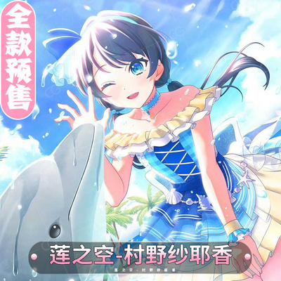 CGCOS动漫游戏服装 预售 莲之空 村野纱耶香 女装裙子cosplay服装