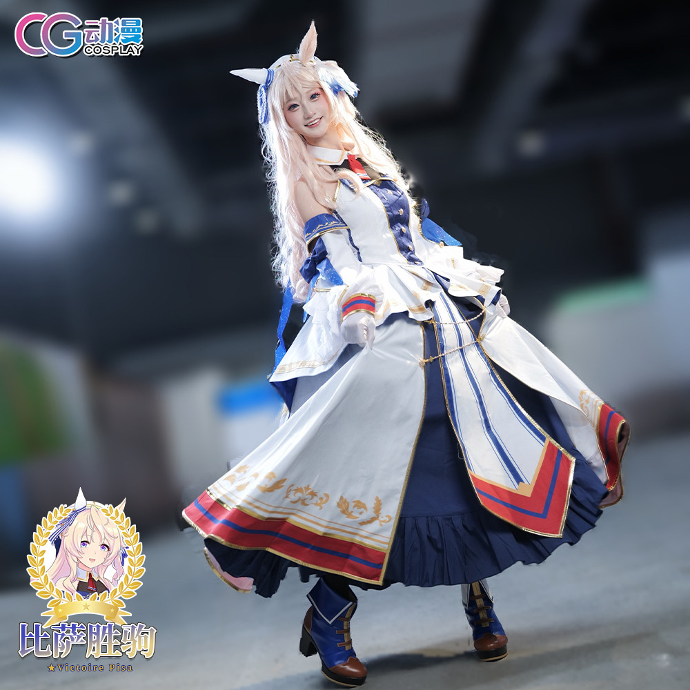 CGCOS动漫服装 赛马娘cos  比萨胜驹 cosplay服装女装裙子