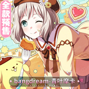 Dream BanG 青叶摩卡 女装 CGCOS动漫游戏服装 cosplay服装 预售