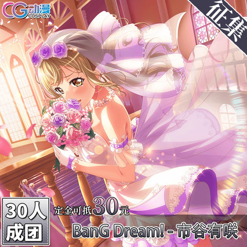 CGCOS动漫游戏服装 征集 BanGDream 市谷有咲cos服女装邦邦二次元