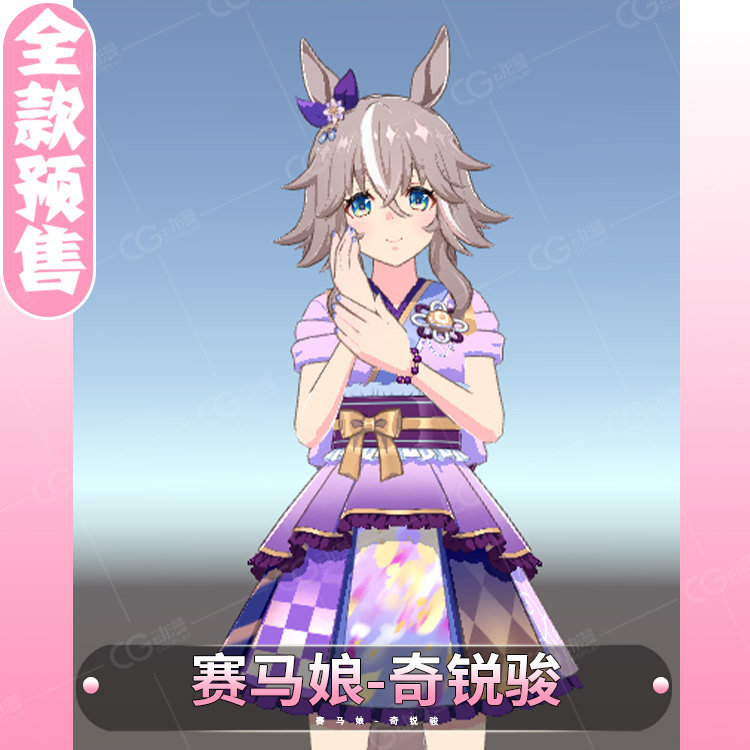 CGCOS动漫游戏服装 预售 赛马娘 奇锐骏cosplay服装女装裙子