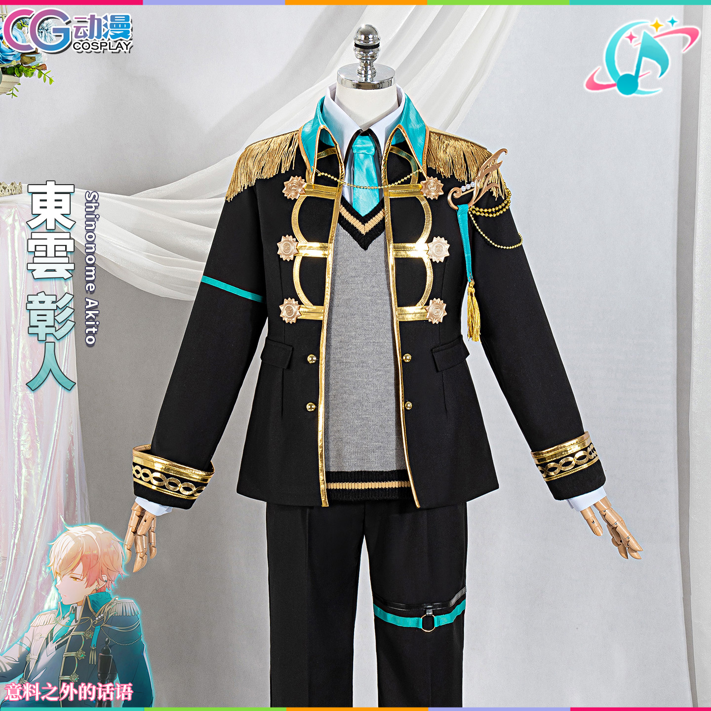 CGcos动漫服装预售 世界计划 PJSK 东云彰人 cosplay男装DK制服