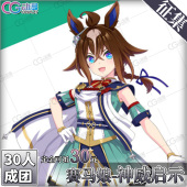 cos服套装 CGCOS动漫服装 神威启示cosplay服装 赛马娘cos 征集