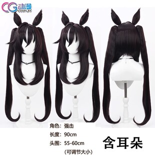 CG动漫 游戏 赛马娘 Pretty Derby 强击 cos女配件 假发