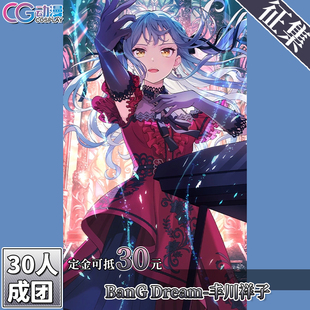 CGCOS动漫服装征集bangdream Avemujica 丰川祥子cos服装
