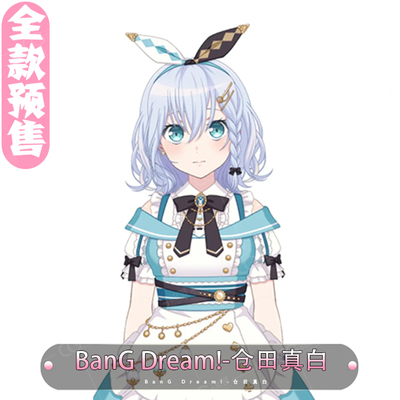 CGCOS动漫服装 预售 BanGDream 仓田真白cos服装女装cosplay