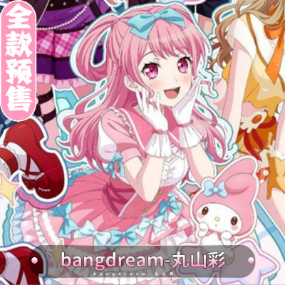 CGCOS动漫游戏服装 预售 BanG Dream 丸山彩 女装 cosplay服装