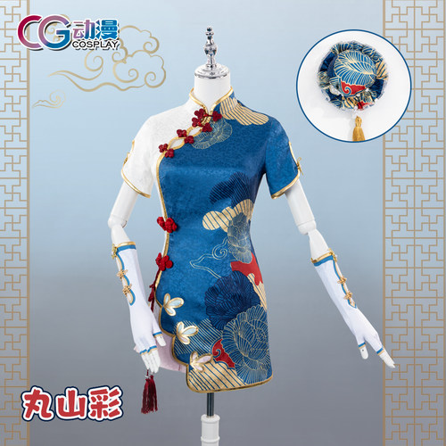 CGCOS动漫服装 bangdream丸山彩 cos服装旗袍尾款