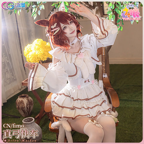 CGCOS动漫服装 赛马娘 真弓快车 cosplay女装lolita裙可爱麻酱