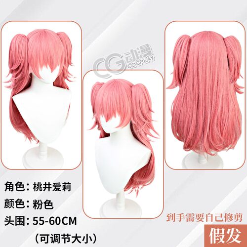 CGCOS动漫 世界计划 PJSK 桃井爱莉 cosplay 假发 配件