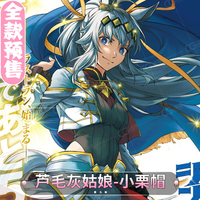 CGCOS动漫游戏服装 预售 赛马娘 芦毛灰姑娘 小栗帽cosplay服装