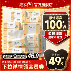 洁柔抽纸整箱家用实惠装大包纸巾卫生纸面巾纸餐巾纸擦手纸官旗