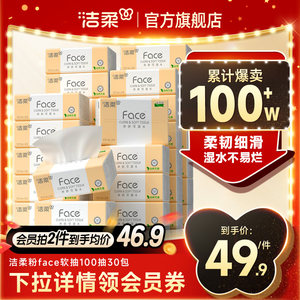 洁柔抽纸整箱家用实惠装大包纸巾卫生纸面巾纸餐巾纸擦手纸官旗