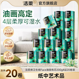 整箱批发卫生间 洁柔油画卷纸200g学生宿舍家用实惠装