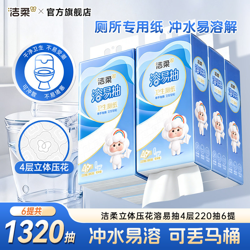 洁柔悬挂式厕纸冲水易溶解880张图片