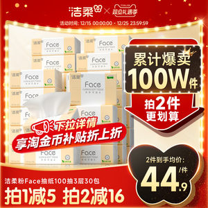 洁柔抽纸整箱家用实惠装大包纸巾卫生纸面巾纸餐巾纸擦手纸官旗