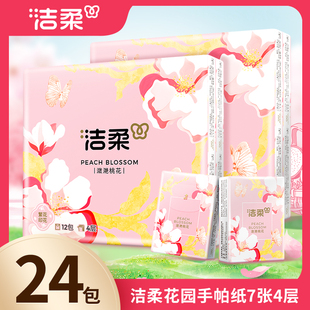 洁柔迷你手帕纸花香型纸巾香味随身装餐巾纸口袋花园系列顺手买