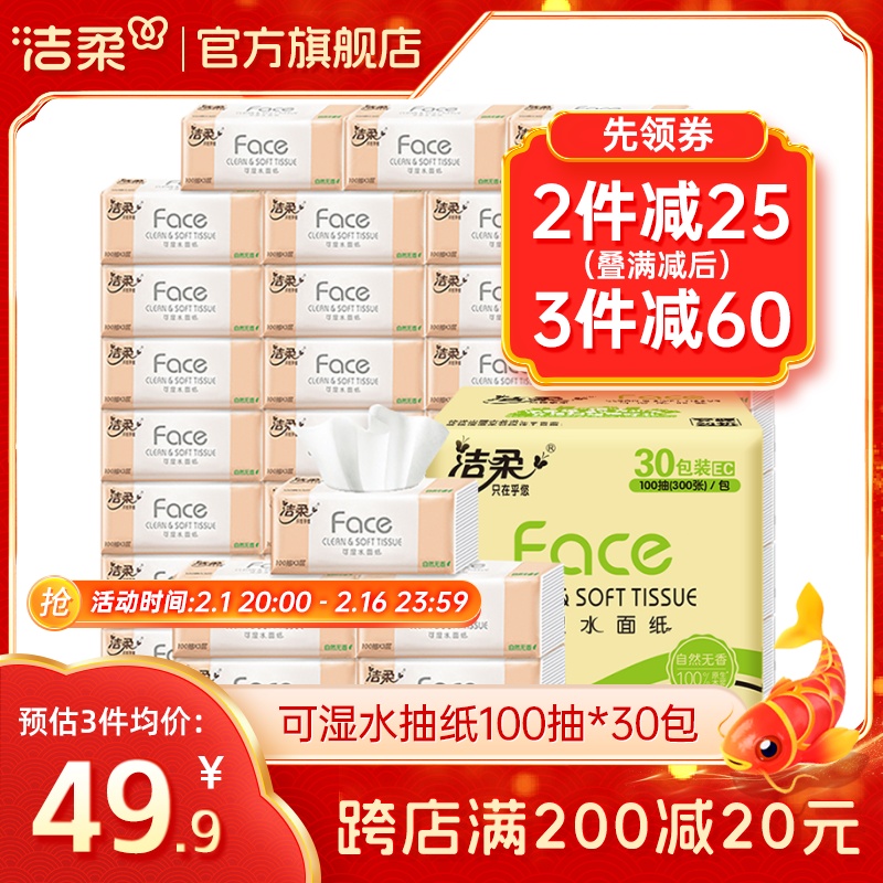 洁柔抽纸整箱家用实惠装大包纸巾卫生纸面巾纸餐巾纸擦手纸可湿水