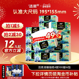 洁柔油画抽纸4层M码加厚大包面巾纸餐巾纸家用卫生纸官方旗舰店