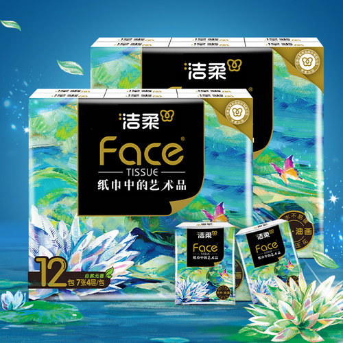 洁柔艺术油画手帕纸小包纸巾