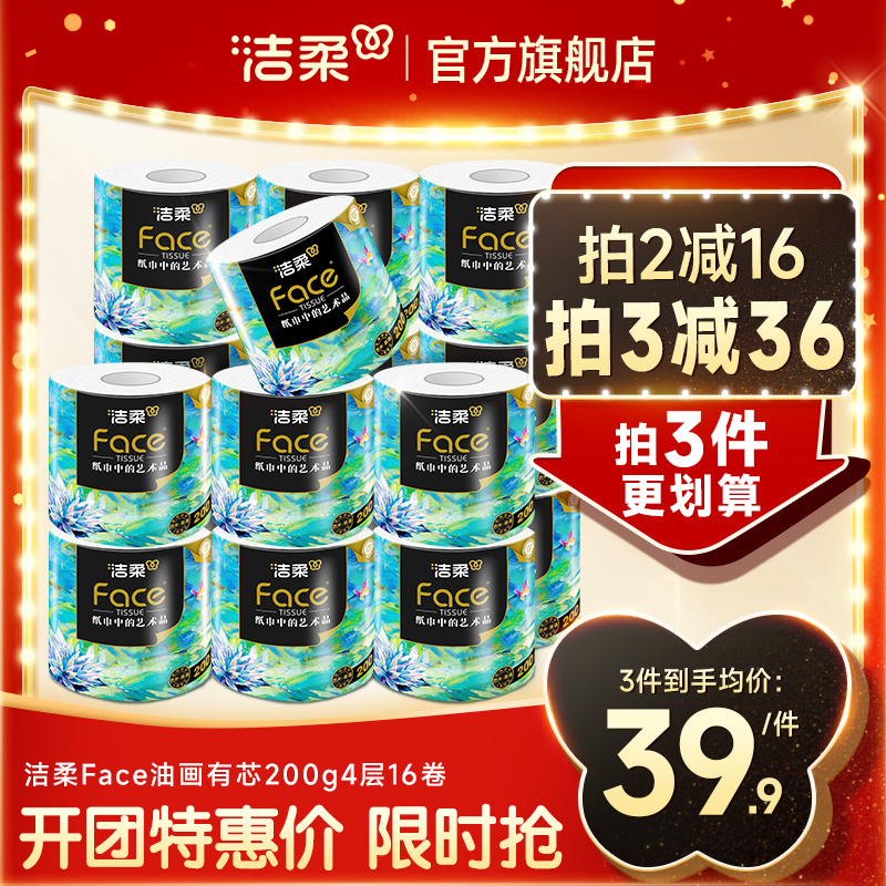 洁柔face油画柔纸巾家用实惠装